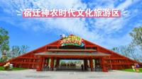 宿迁神农时代文化旅游区：颠覆想象的农业之旅