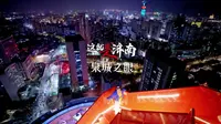 泉城之眼