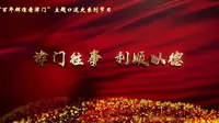 百年辉煌看津门 ④丨津门往事 利顺以德 —— 走进天津利顺德大饭店 回顾近代中国风云变幻