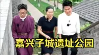 嘉兴子城遗址公园 ，金牌讲解员张一精彩讲解