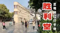 昆明 | 抗战胜利纪念堂，南屏街新晋网红打卡地，实地拍摄没有滤镜
