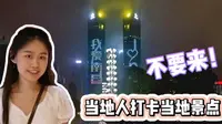 打卡南昌绿地303观光厅，作为当地人建议：外地盆友可以不用来了