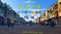 梅家大院，【让子弹飞】的鹅城，走进广东台山，感受侨乡乡村文化