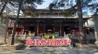 如何游览北京戒台寺攻略