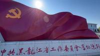 中共黑龙江省工作委员会旧址陈列馆