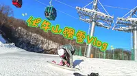2023伏牛山滑雪vlog ~ 从开封到雪场自驾近5小时，雪场整体体验不错，雪道很出活，就是小雪场的雪票价格也起飞了～