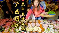 EP.4 广西泗城凌云县 游文庙包石门太平桥再到百色尝特色生料炭烧火锅