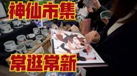 没到过乐天陶社创意市集的景德镇之旅是不完整的