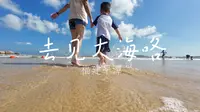 【VLOG】福建平潭|在长江澳沙滩会踩到狗屎么？