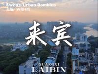 总要来一趟广西来宾吧！这里是广西“最甜蜜的城市”。来宾还有啥好吃的好玩的？有本地人告诉我一下吗？#广西#来宾#来宾美食#广西美食#油炸馍