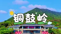 🌊文昌铜鼓岭，山海观景天花板 登顶俯瞰月亮湾绝美弧形海岸线 奇石碧海同框，随手拍出壁纸大片 #海南旅游 #文昌铜鼓岭 #海南小众打卡 #海南爬山