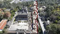 天龙八部影视城一日体验：品大理，感受江湖