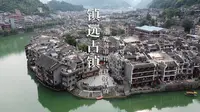 贵州镇远古镇，一座充满市井气息的古镇