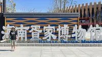 海南疍家博物馆