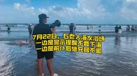 7月22日，青岛石老人海水浴场，游客真猛