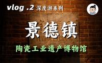 小众而震撼，景德镇陶溪川陶瓷工业遗产博物馆