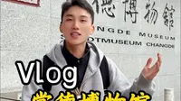 挑战打卡湖南所有博物馆，今天是常德博物馆