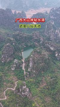 广西最神秘的八仙天池，蕴藏着三大未解之谜，连专家都无法解释！#八仙天池 #广西武宣 #未解之谜
