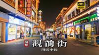 夜晚漫步苏州观前街，带你在苏州云逛街 | 漫游中国 | 江苏 苏州 | 4K HDR 云旅行 沉浸式 漫步 POV 旅行 白噪音