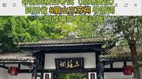 8眉山三苏祠 导游词二创改编简单易过版导游资格证考试（现场面试）四川省