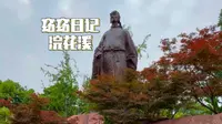 小学生第一视角游浣花溪公园。