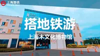 搭地铁游木文化博物馆
