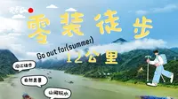 零装徒步12公里！肇庆羚羊峡古道，从西江“小三峡”穿越千年！