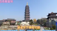 游金华万佛塔公园，古城地标建筑万佛塔，赤松门、四尊仿制青铜器