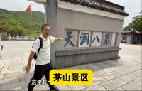 江苏茅山景区，门票100，被誉为道教第一福地