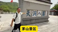 江苏茅山景区，门票100，被誉为道教第一福地