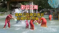 西双版纳原始森林公园真实体验，别被网红照忽悠了