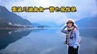 自驾路过凉山雷波马湖景区，匆匆一瞥风光无限好，如山水画一幅