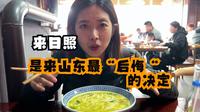 来日照，是我在山东旅行最后悔的“决定”