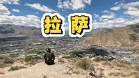 色拉寺后山徒步记录