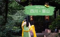 【四川•眉山】三苏祠