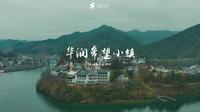 贵州剑河华润希望小镇