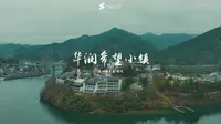 贵州剑河华润希望小镇