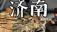 济南经三路半日游Citywalk攻略（穷鬼版