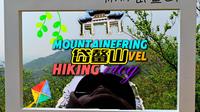 庐江岱鳌山徒步