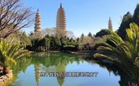 大理最具代表性的景点，崇圣寺三塔