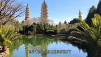 大理最具代表性的景点，崇圣寺三塔
