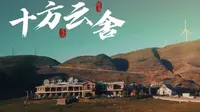 十方云舍