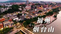 华灯初上丨福州烟台山