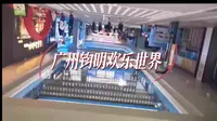 广州钧明欢乐世界，不“人从众”的游玩体验，真是泰酷辣~