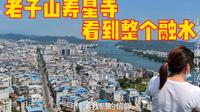 实拍:广西柳州市融水苗族自治县老子山寿星寺，国庆假期游客不断