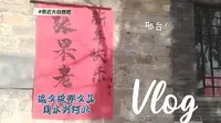 张果老山 -邢台