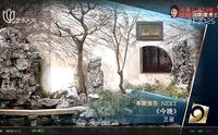 搬运·中国古典园林艺术系列——艺圃