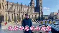 沈阳小南天主教堂，酷似巴黎圣母院，是沈阳最早的天主教堂，气势恢弘