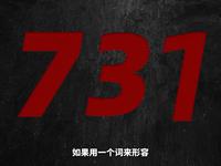 侵华日军第七三一部队罪证陈列馆很安静，静到只能听到讲解声和历史的呼吸！