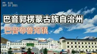 巴音郭楞蒙古族自治州  巴音布鲁克镇（手机拍摄）